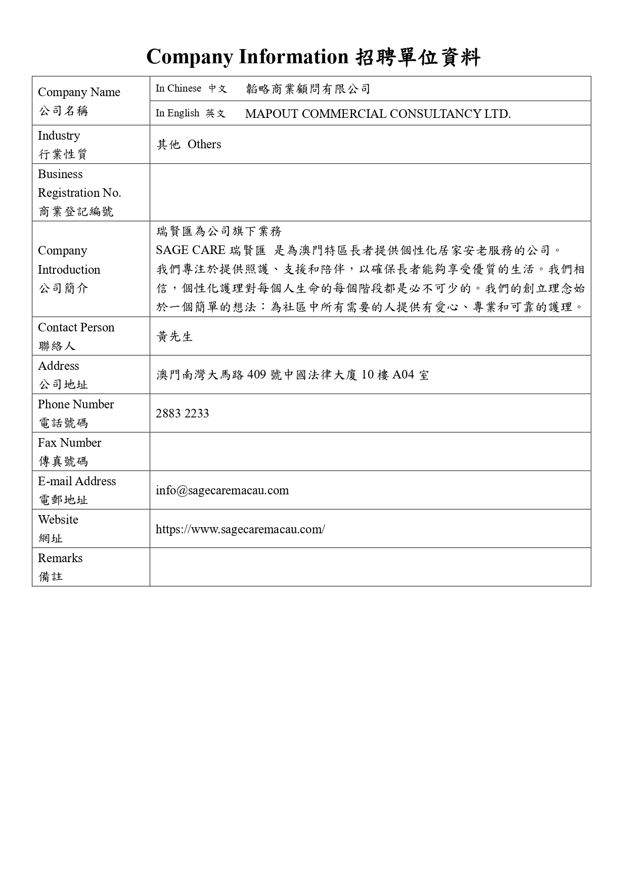 20240607 韜略商業顧問有限公司 科技大學職缺登記表 page 0001