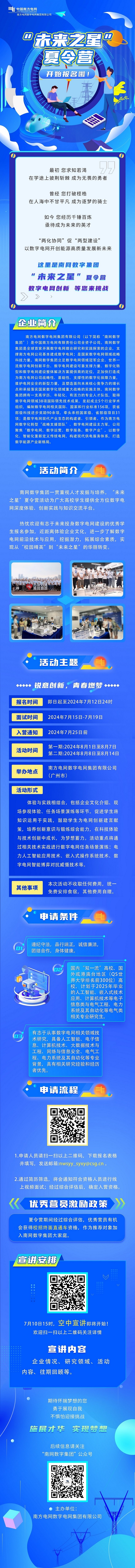 南网数字集团未来之星夏令营 web